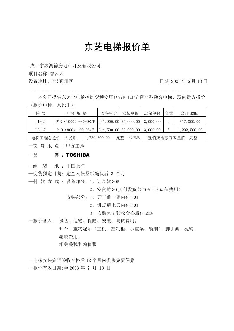 东芝电梯报价单