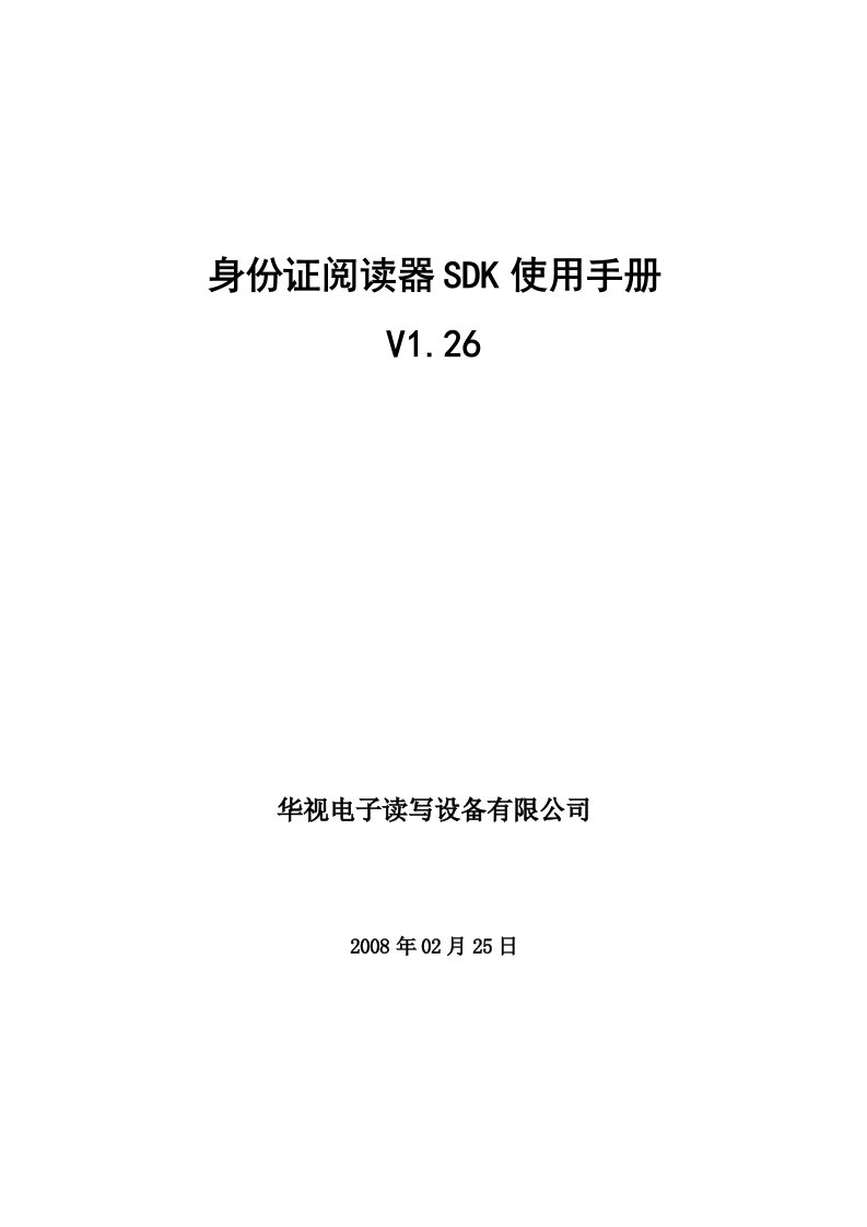 身份证阅读器SDK使用手册