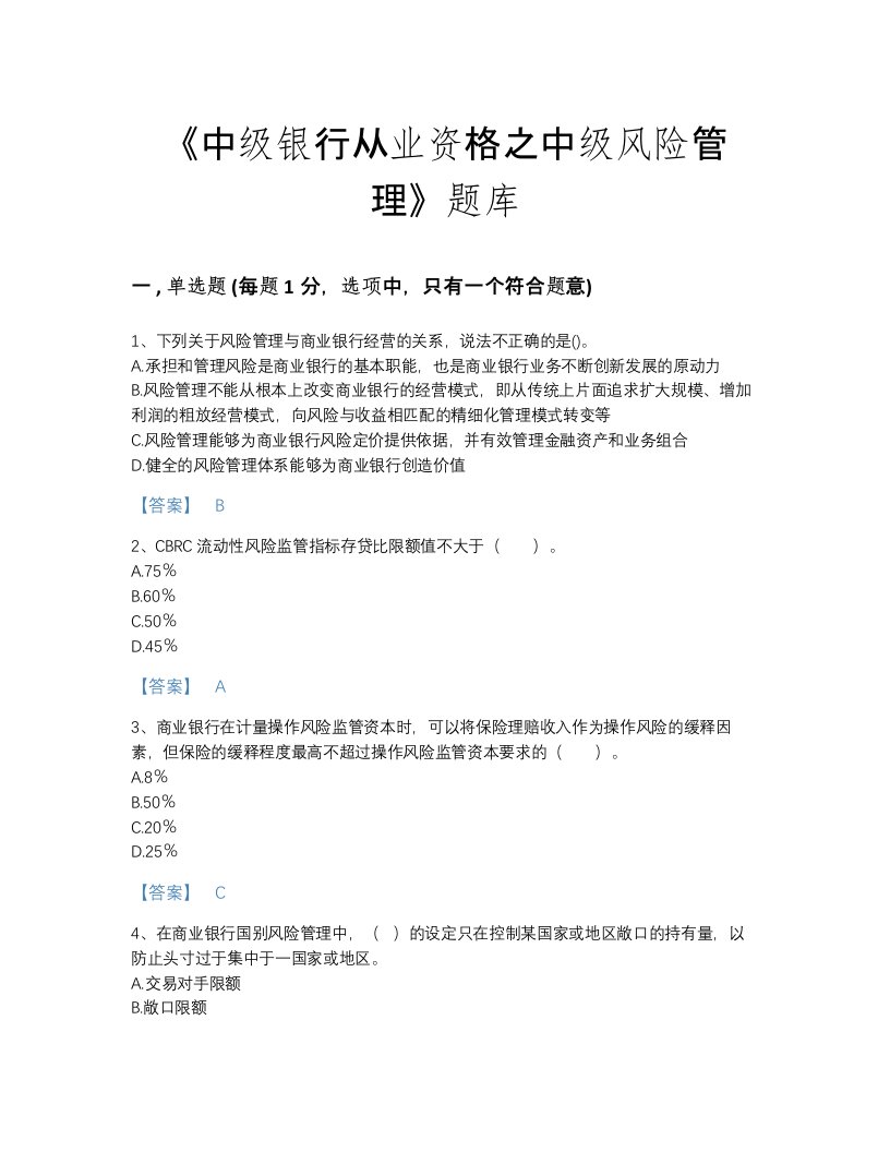 安徽省中级银行从业资格之中级风险管理自测考试题库(附答案)