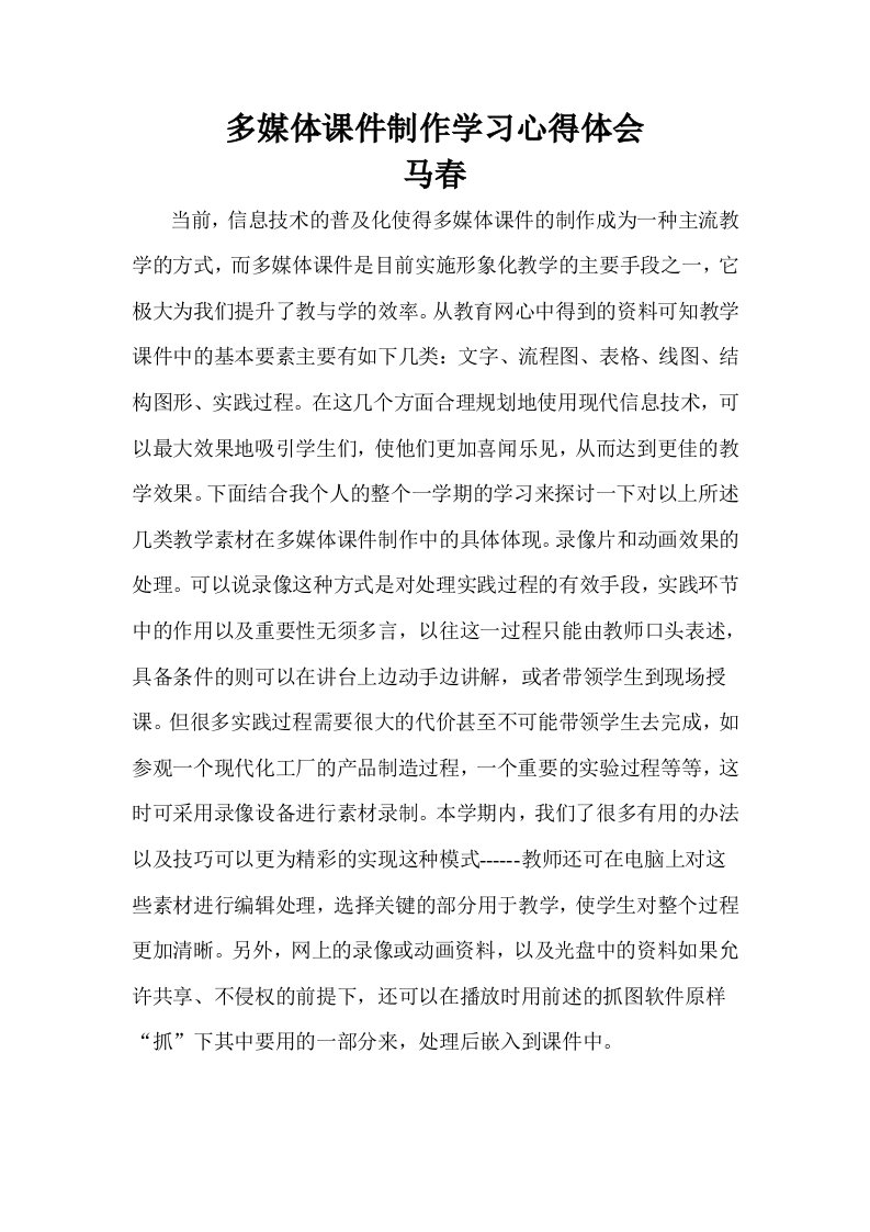 多媒体课件制作与教学资源应用心得体会