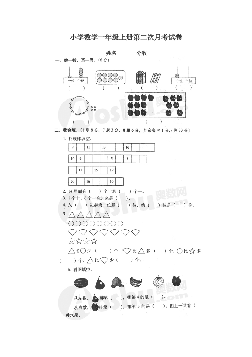 小学数学一年级上册第二次月考试卷