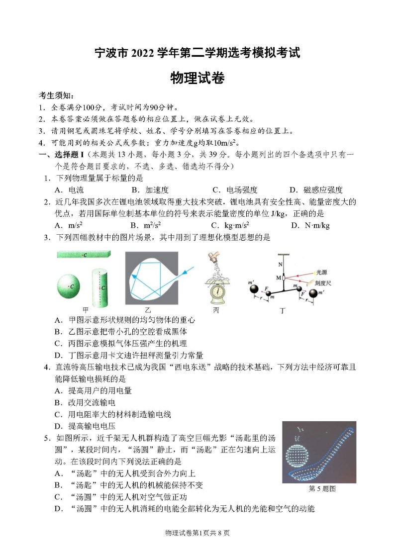 浙江省宁波市2023届高三下学期二模物理试卷+答案