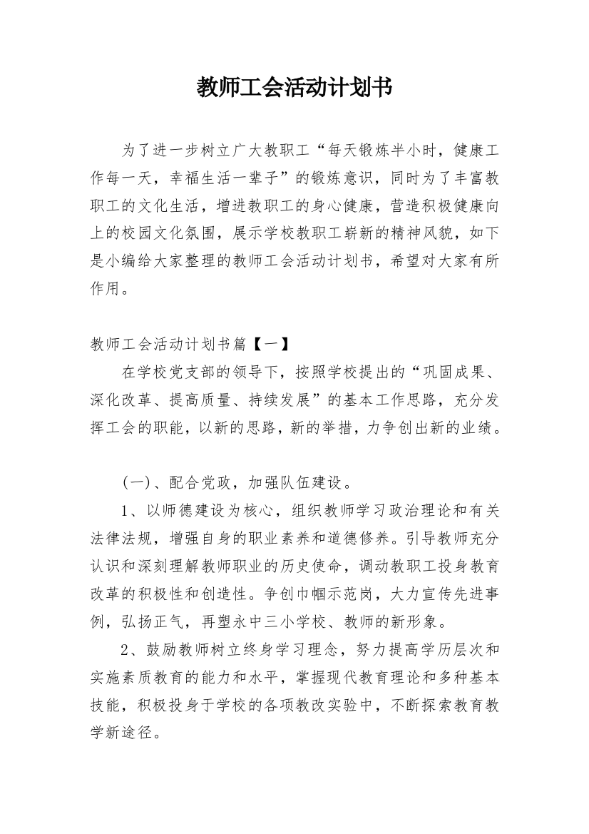 教师工会活动计划书