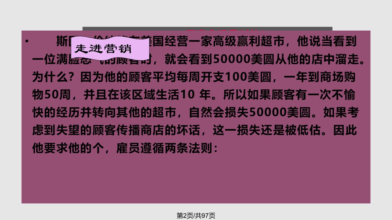 市场营销顾客购买行为分析教程课件