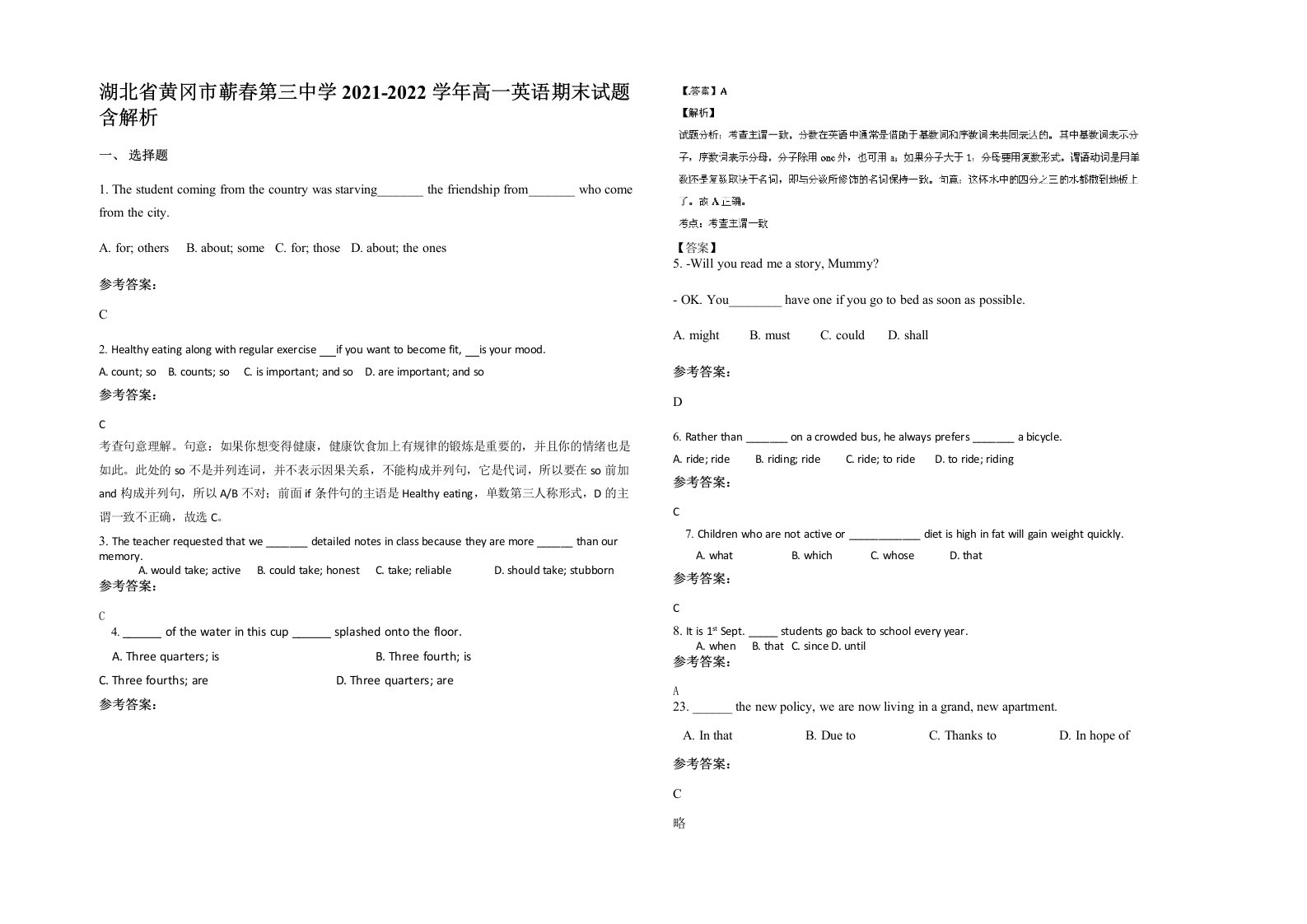 湖北省黄冈市蕲春第三中学2021-2022学年高一英语期末试题含解析