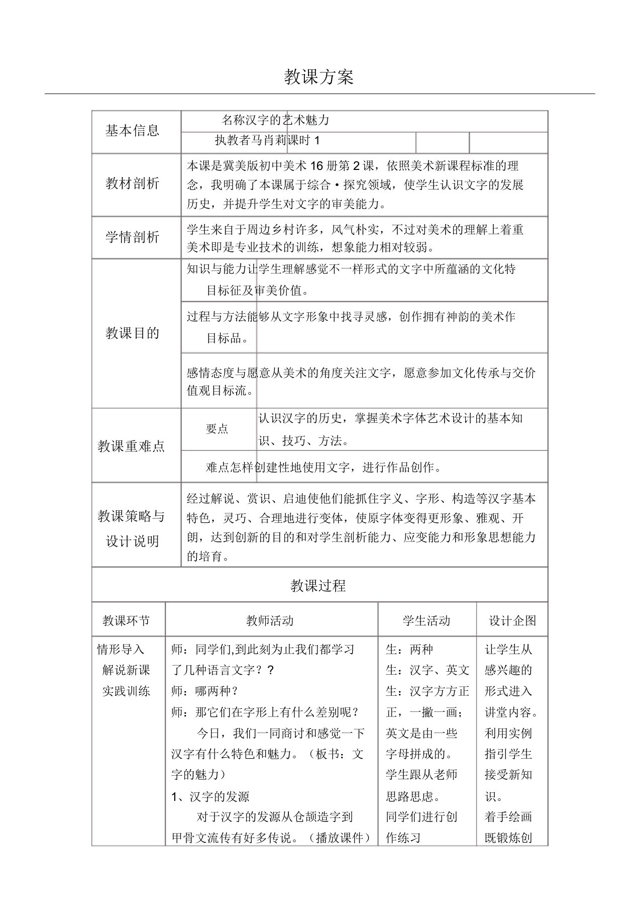 汉字的艺术魅力教学指导设计