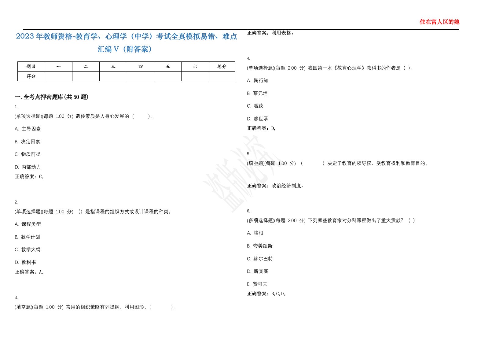 2023年教师资格-教育学、心理学（中学）考试全真模拟易错、难点汇编V（附答案）精选集20