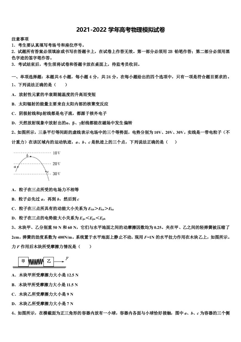 上海曹杨二中2021-2022学年高三第五次模拟考试物理试卷含解析