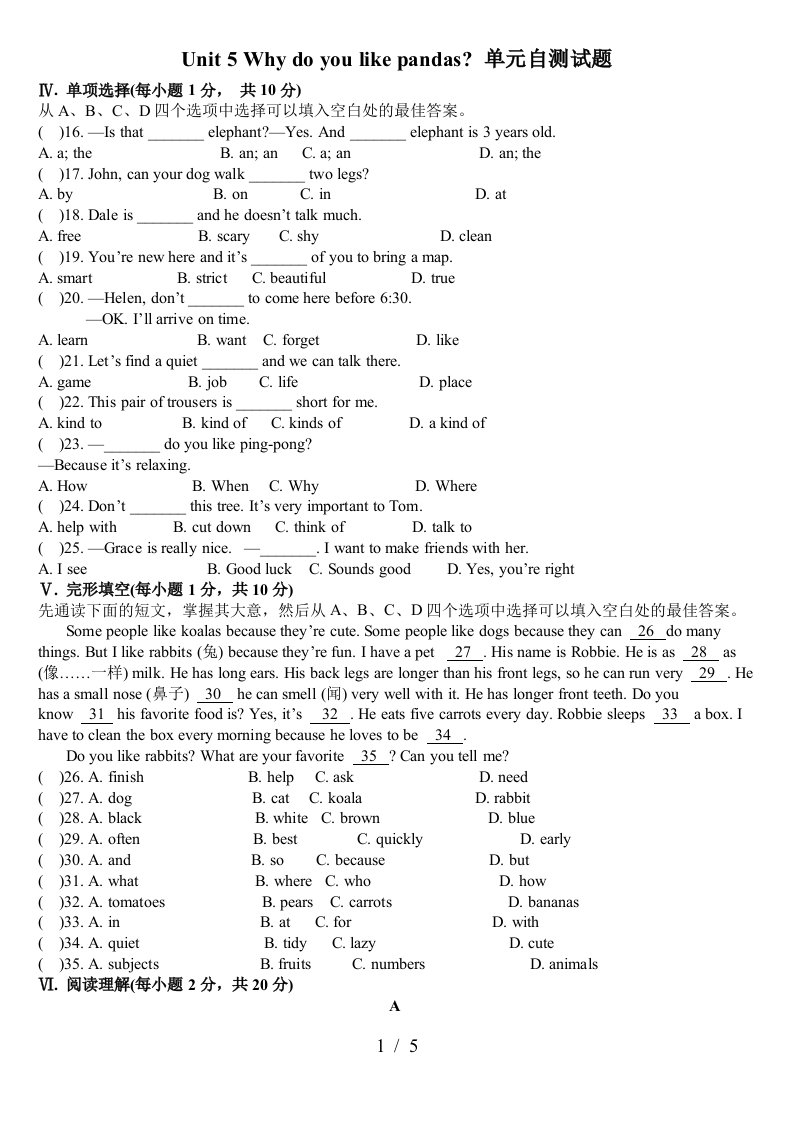 人教版七年级英语下册unit5whydoyoulikepandas单元测试题无听力部分