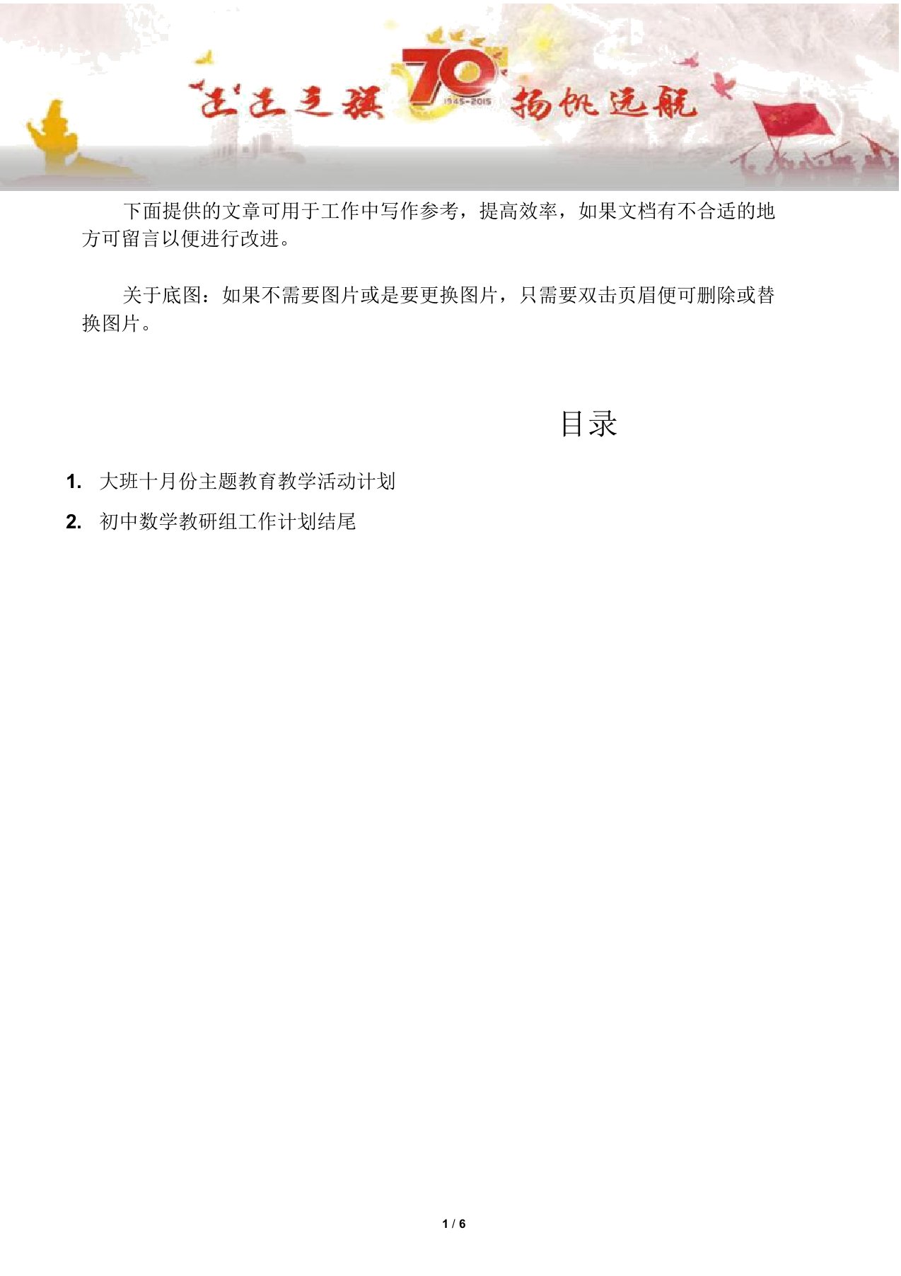 【招生政策2篇】大班十月份主题教育教学活动计划