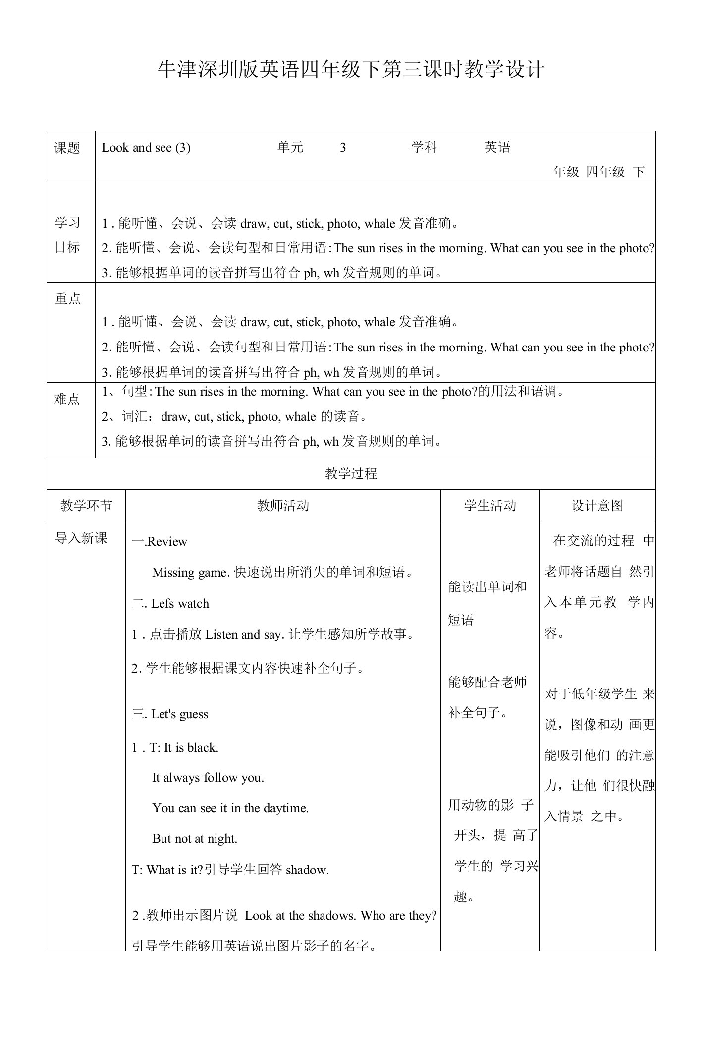 牛津深圳版四年级英语下Unit