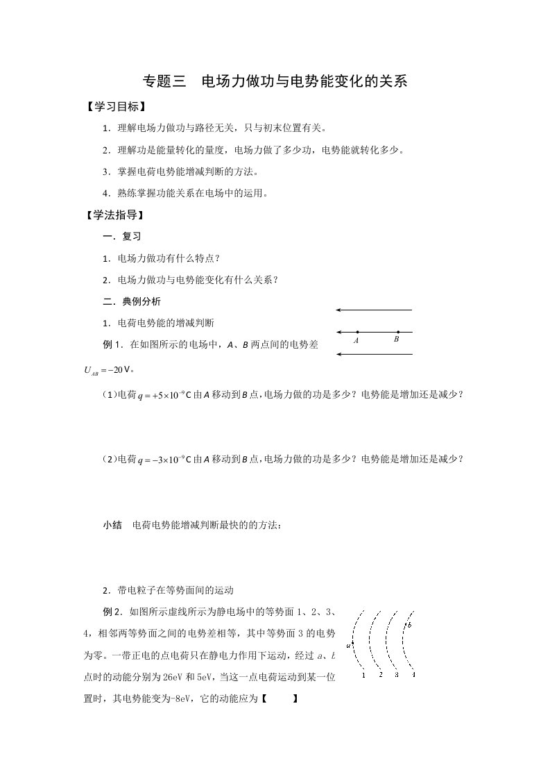 山西省忻州市第一中学高三物理总复习学案：专题三