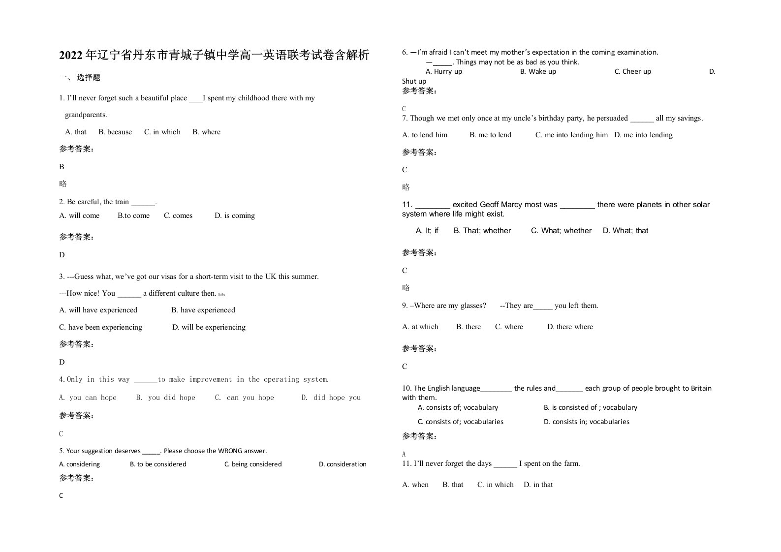 2022年辽宁省丹东市青城子镇中学高一英语联考试卷含解析