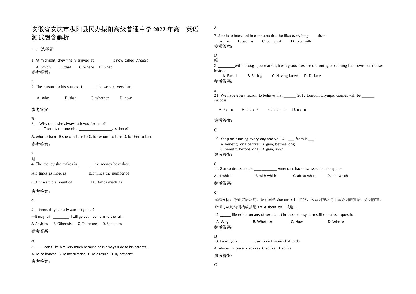 安徽省安庆市枞阳县民办振阳高级普通中学2022年高一英语测试题含解析