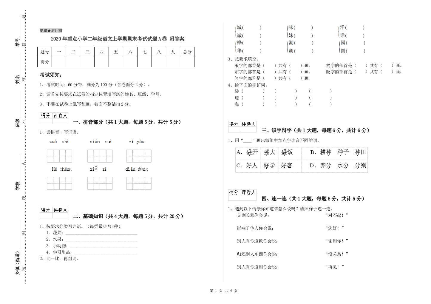 2020年重点小学二年级语文上学期期末考试试题A卷-附答案