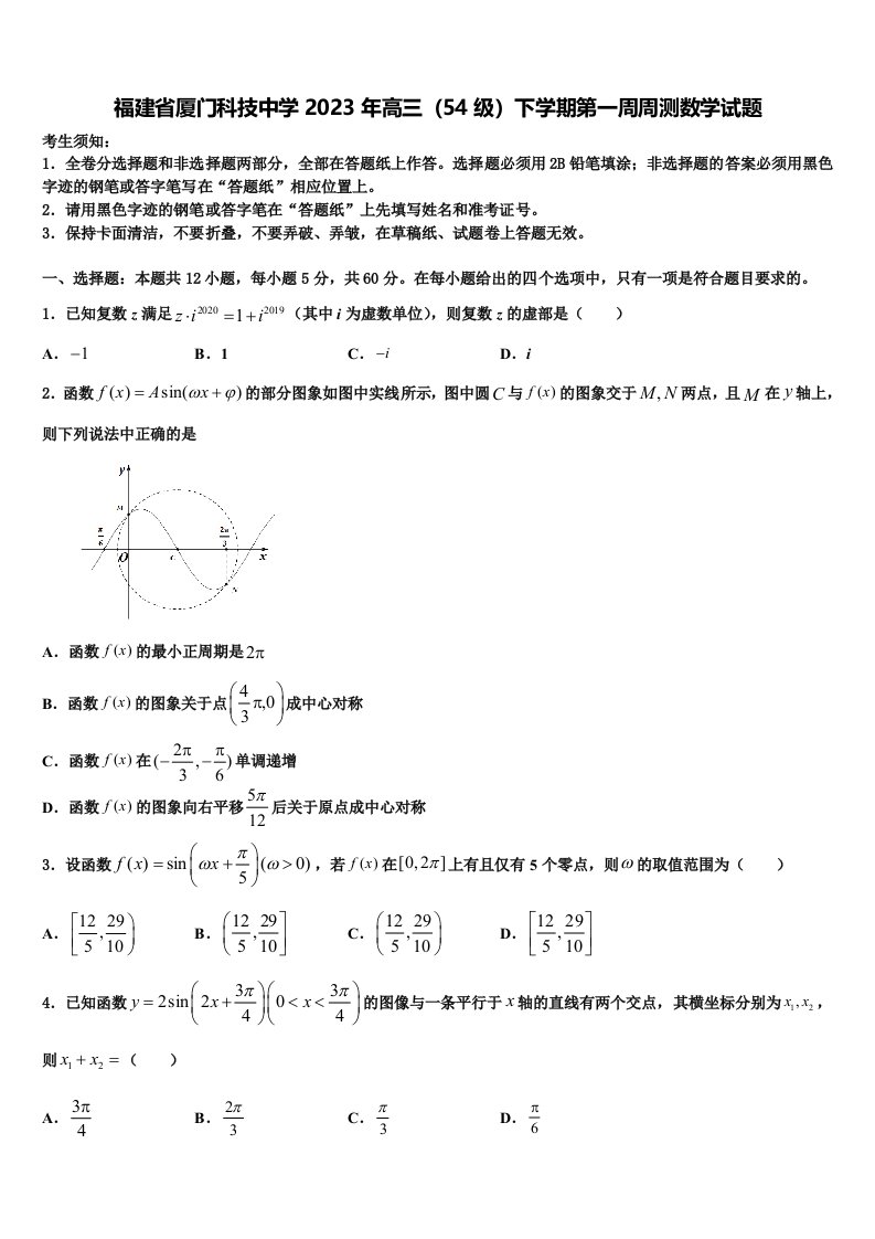 福建省厦门科技中学2023年高三（54级）下学期第一周周测数学试题