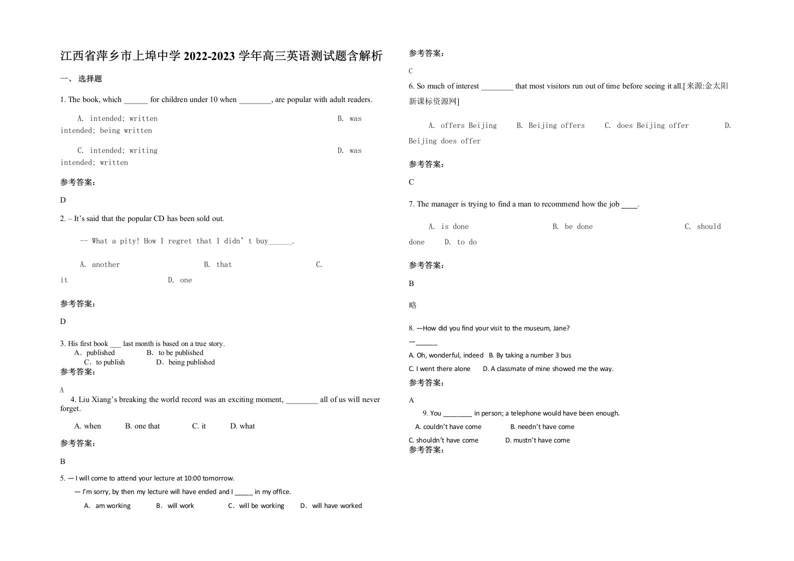 江西省萍乡市上埠中学2022-2023学年高三英语测试题含解析