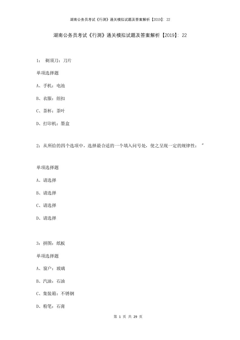 湖南公务员考试行测通关模拟试题及答案解析201922