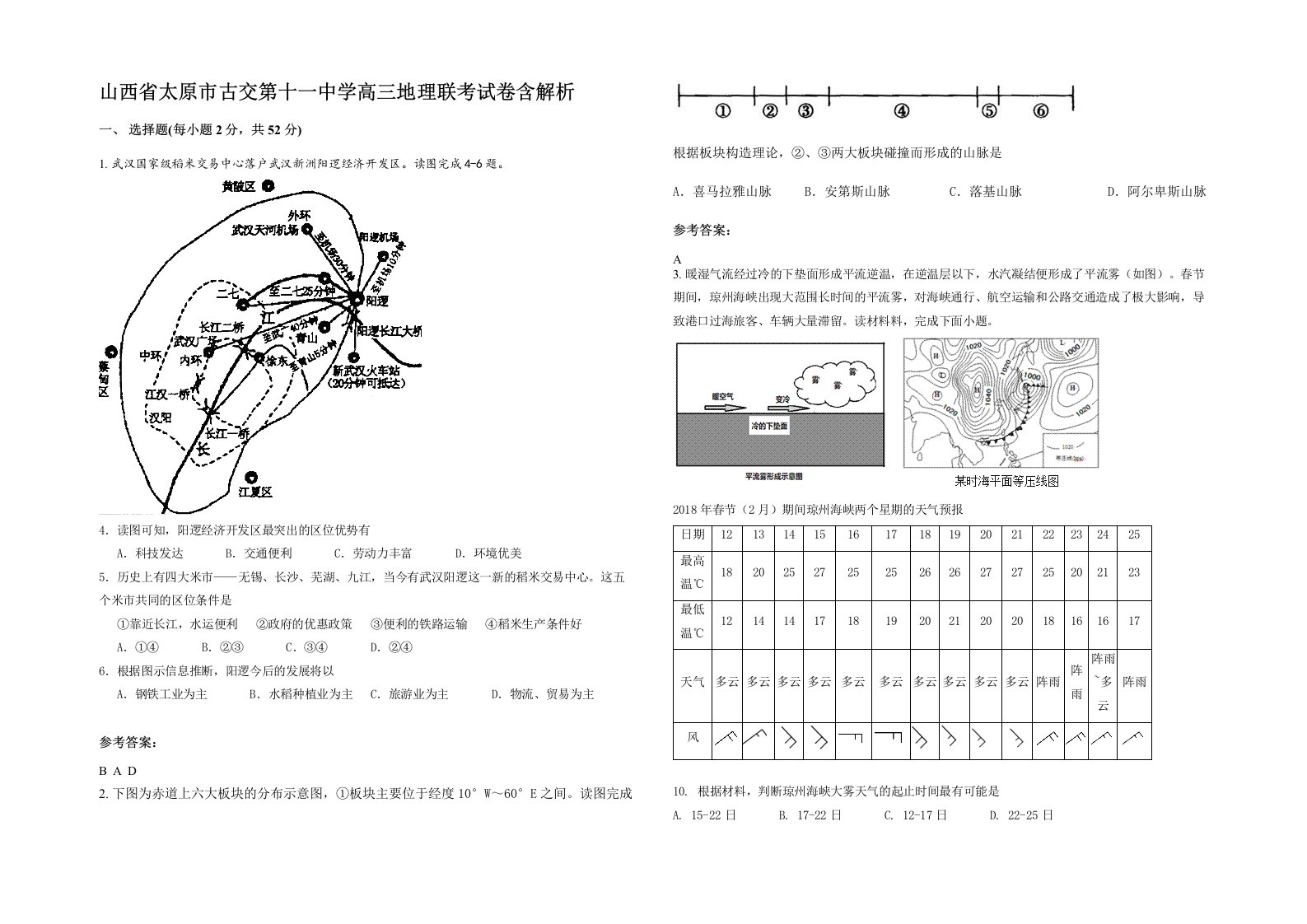 山西省太原市古交第十一中学高三地理联考试卷含解析