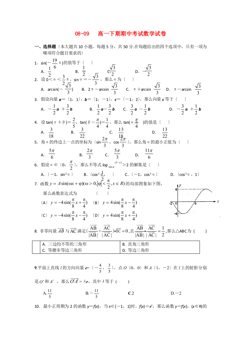 （整理版）二中0809高一下期期中考试数学试卷