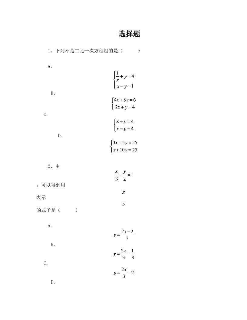 mjtAAA二元一次方程练习题及答案