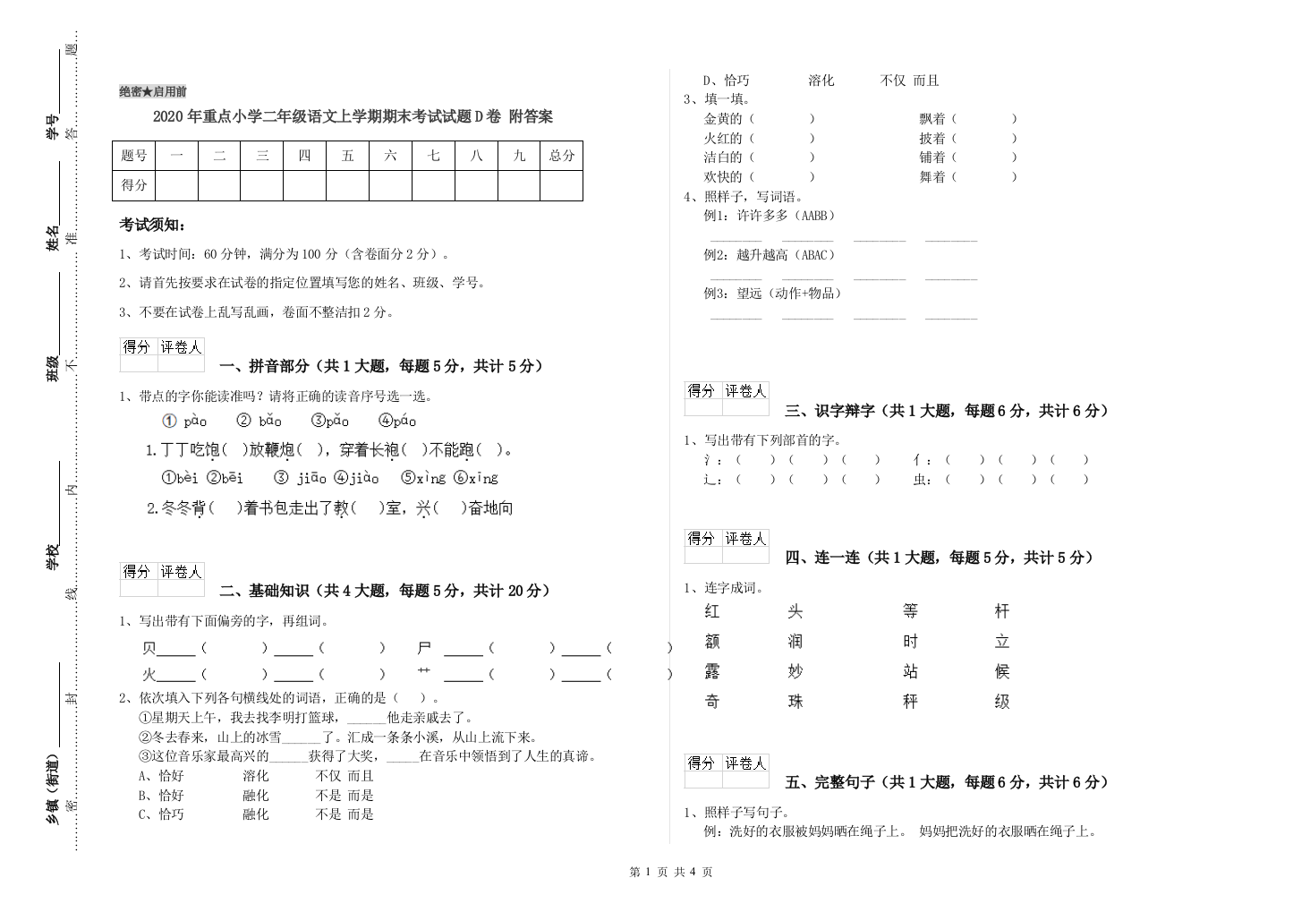 2020年重点小学二年级语文上学期期末考试试题D卷-附答案