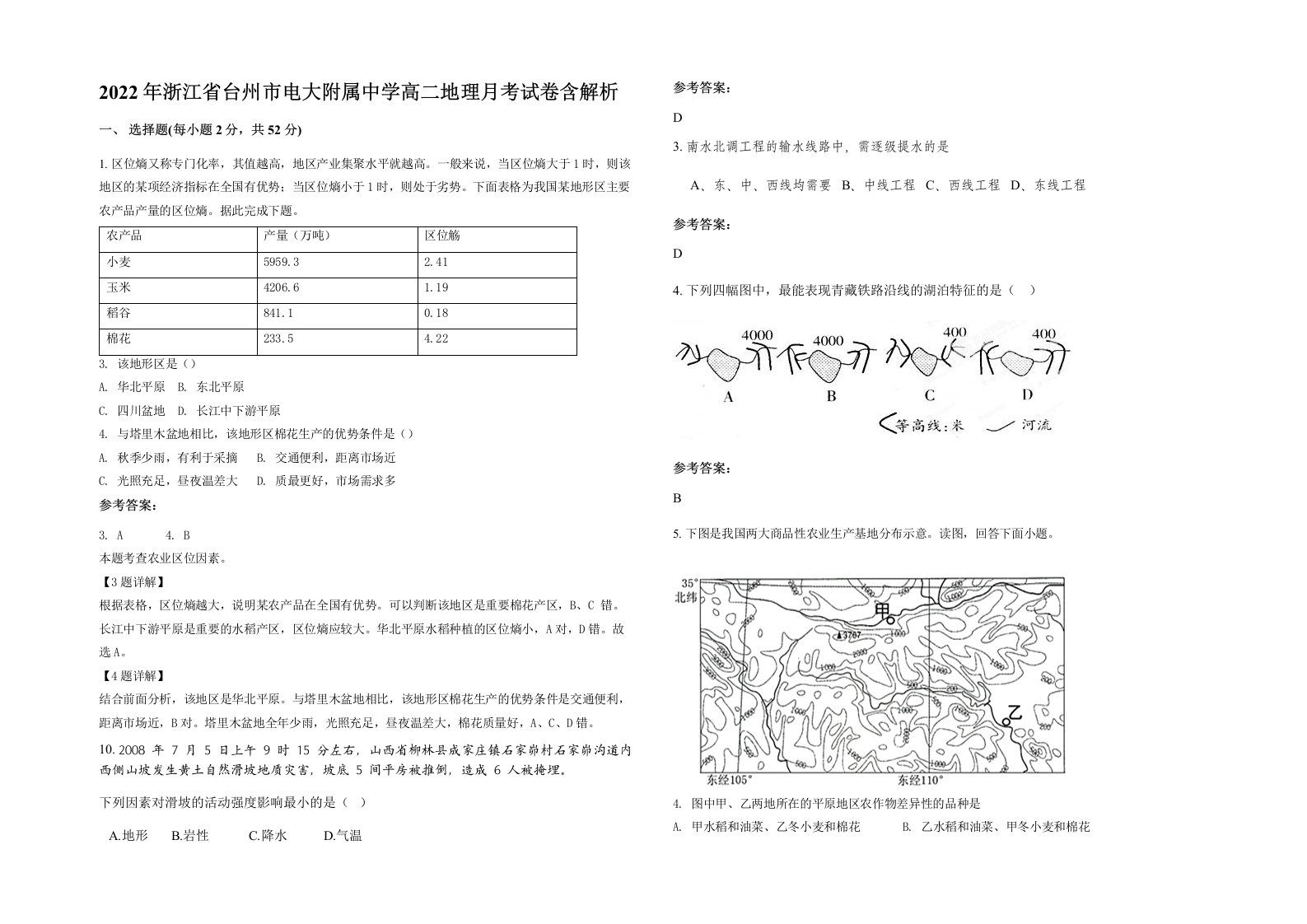 2022年浙江省台州市电大附属中学高二地理月考试卷含解析