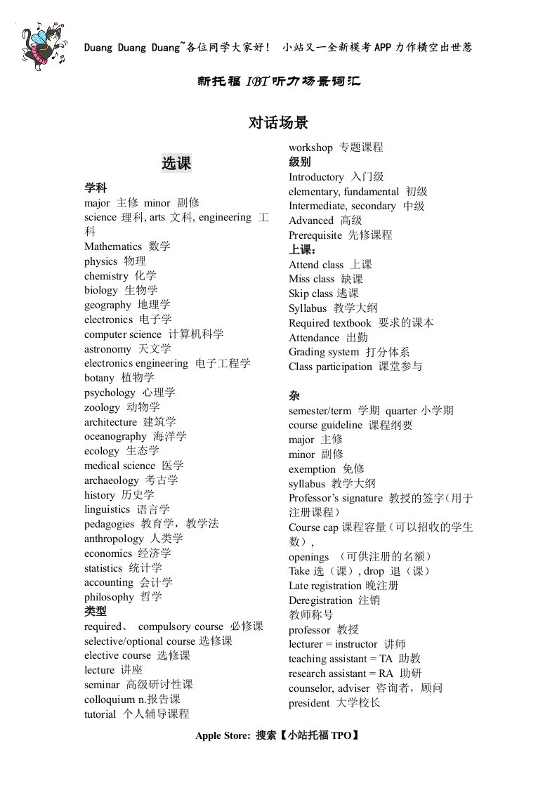 托福听力场景学分类词汇大全