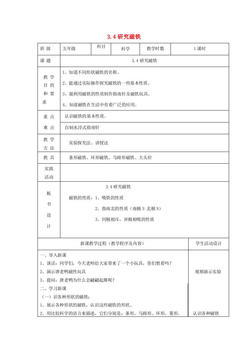 五年级科学上册