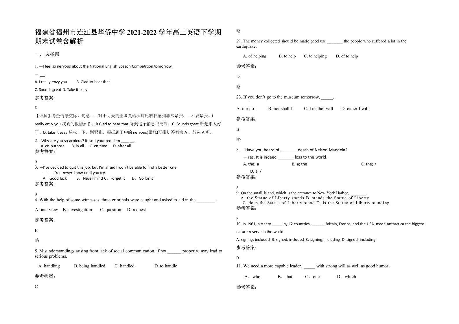 福建省福州市连江县华侨中学2021-2022学年高三英语下学期期末试卷含解析