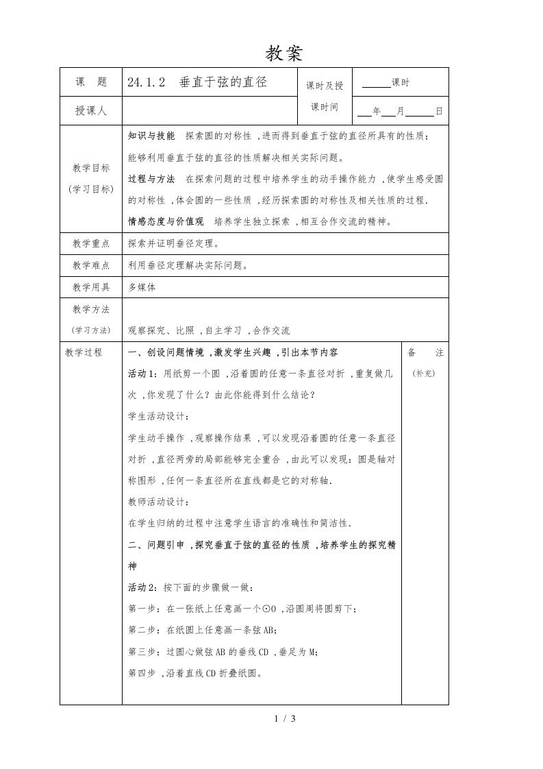 人教九上数学