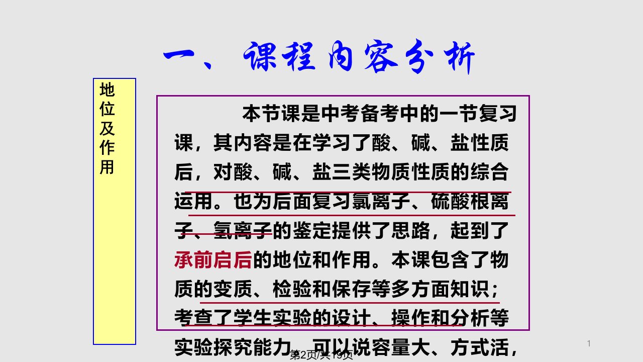 氢氧化钠的变质说课稿解析