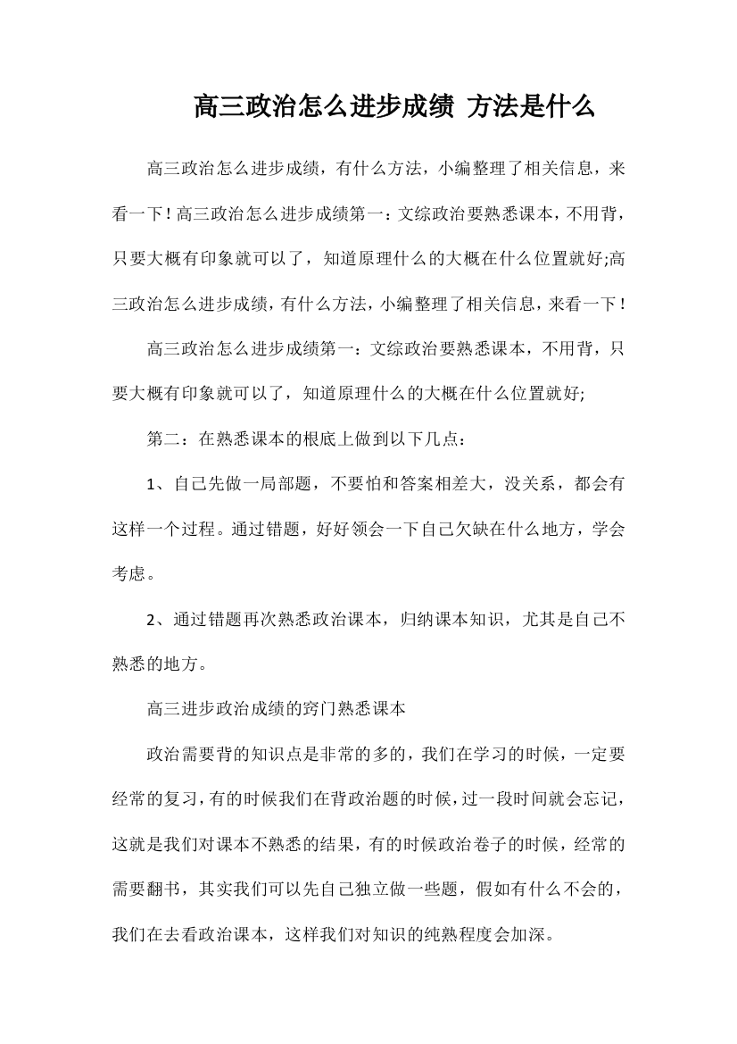 高三政治怎么提高成绩方法是什么