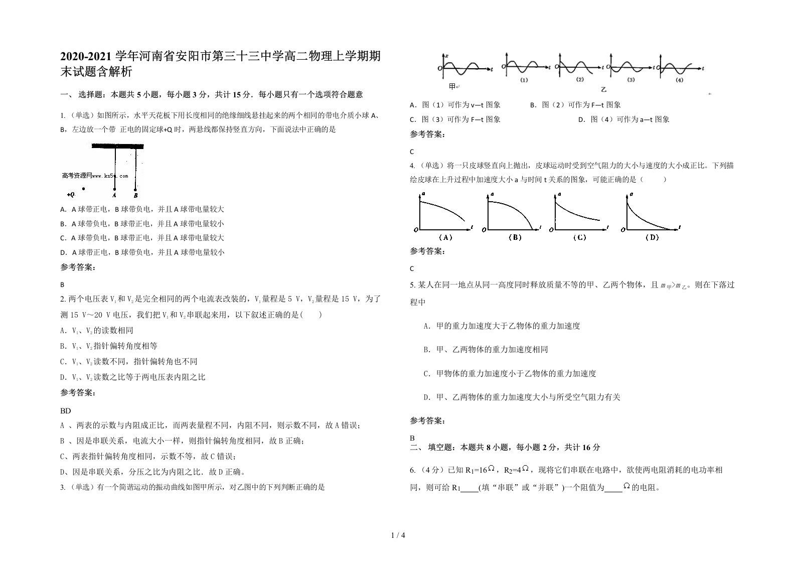 2020-2021学年河南省安阳市第三十三中学高二物理上学期期末试题含解析