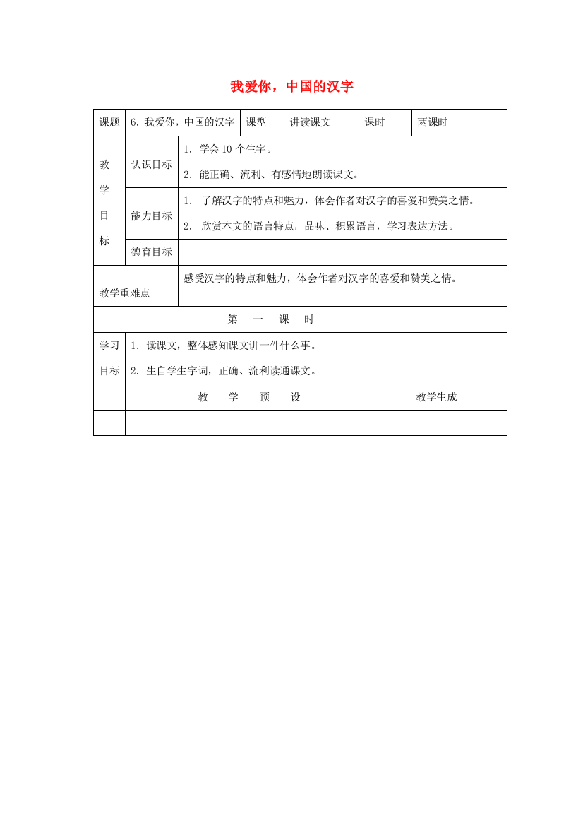 学年六年级语文上册