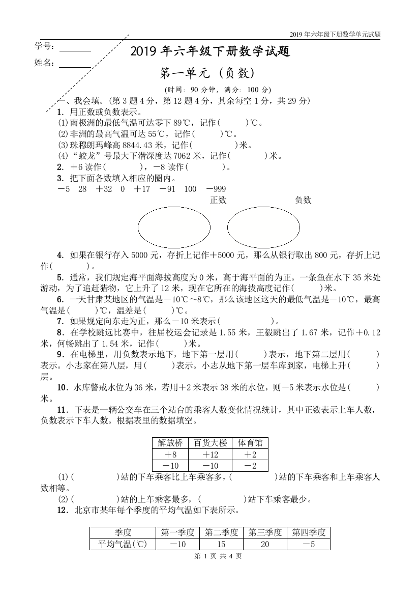 人教版六年级数学下册第一单元测试题