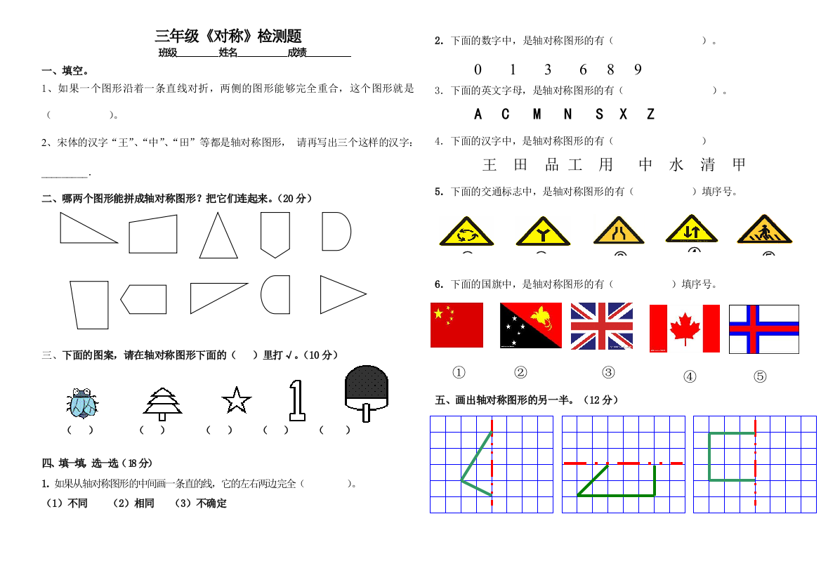复件三年级轴对称图形练习题