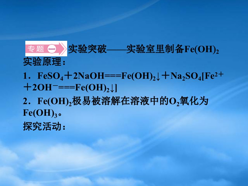 安徽省高三化学一轮第三章章末专题讲练课件