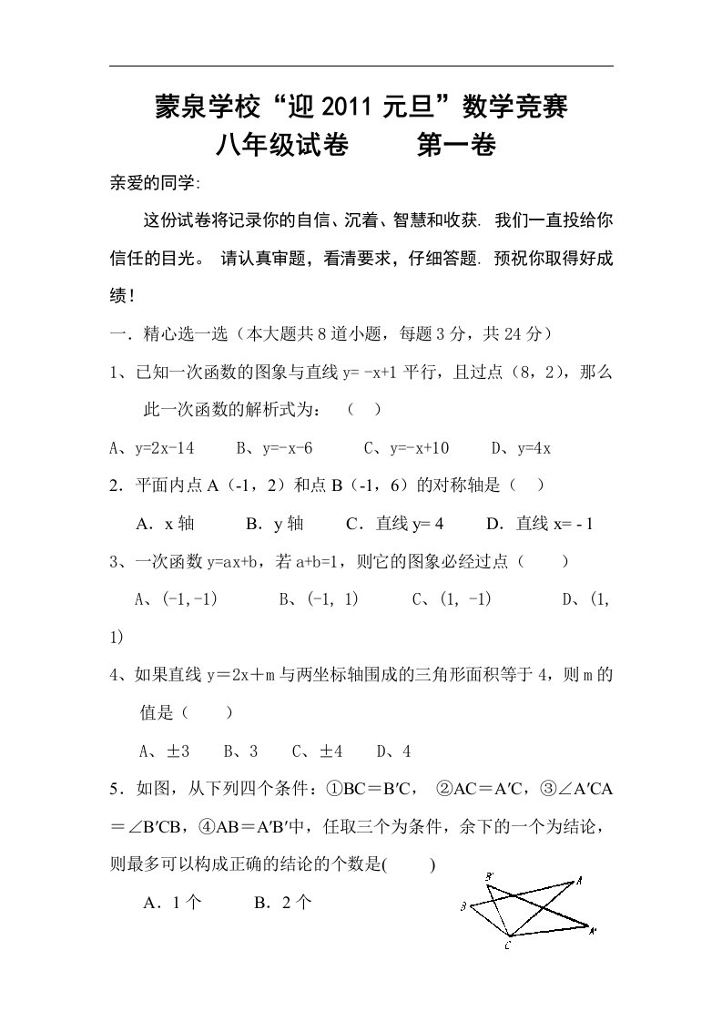 湘教版初中数学八年级上册期末测试题一