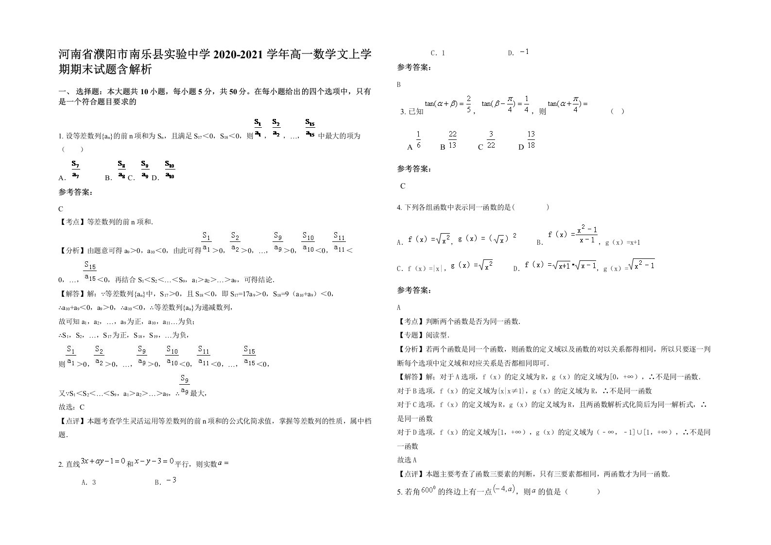 河南省濮阳市南乐县实验中学2020-2021学年高一数学文上学期期末试题含解析