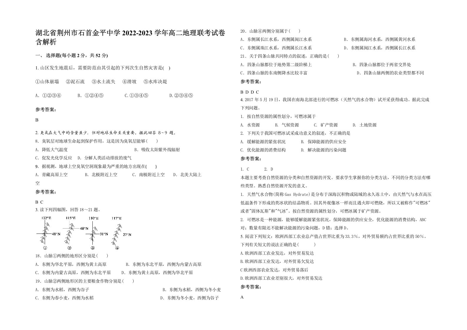 湖北省荆州市石首金平中学2022-2023学年高二地理联考试卷含解析