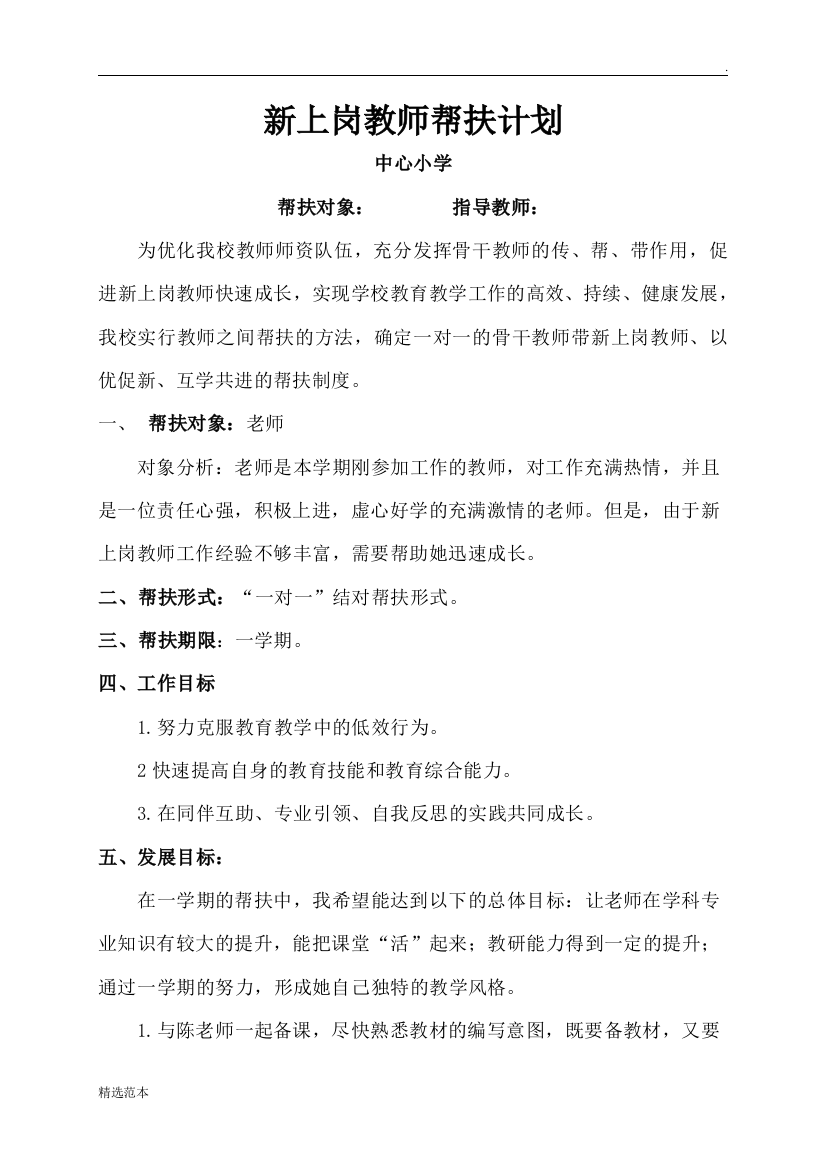 帮扶青年教师计划