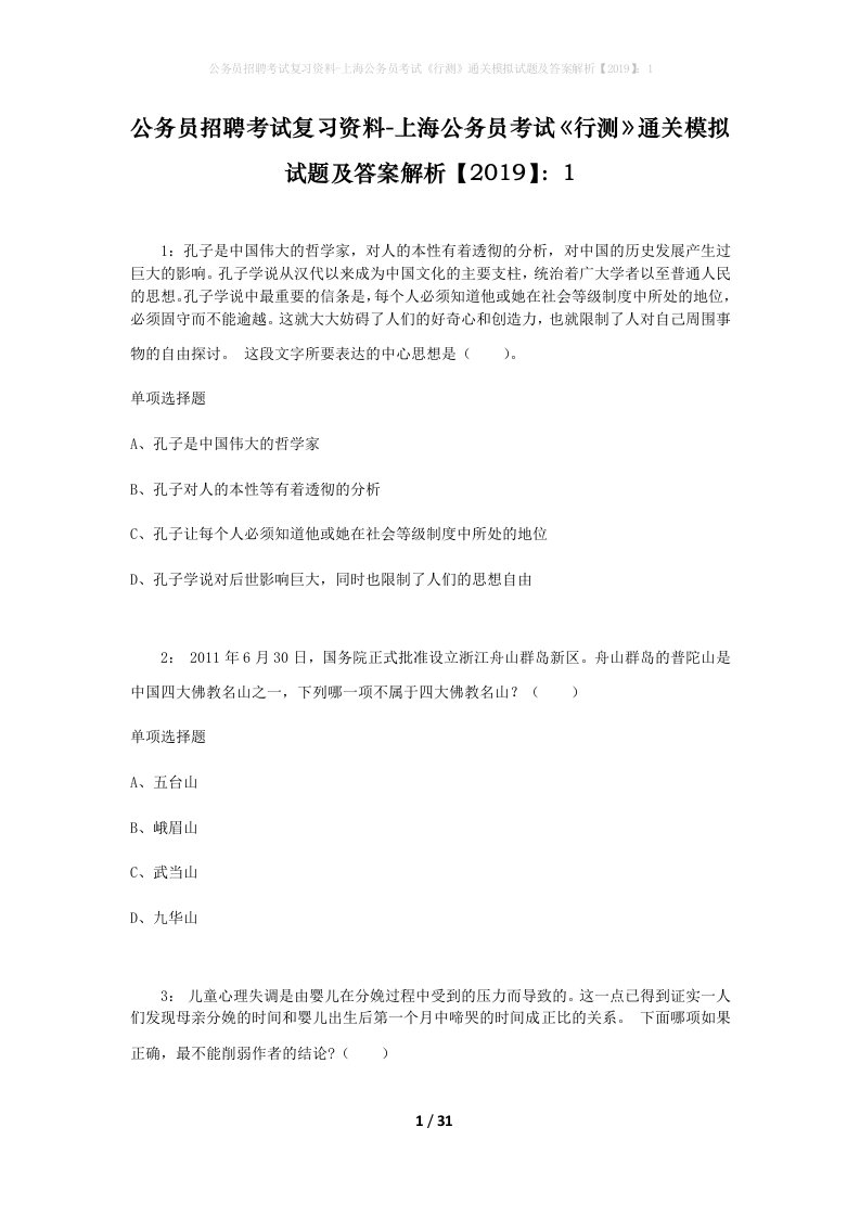 公务员招聘考试复习资料-上海公务员考试行测通关模拟试题及答案解析20191_4