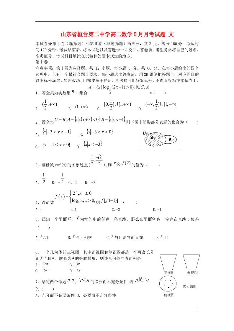 山东省桓台第二中学高二数学5月月考试题