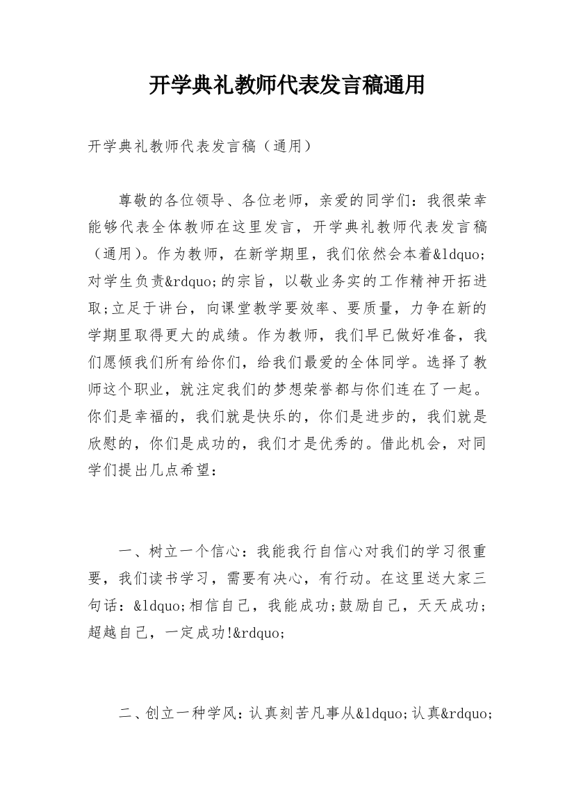 开学典礼教师代表发言稿通用