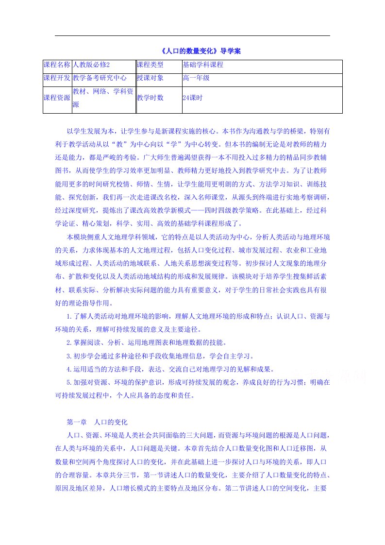 高中地理人教版必修2导学案