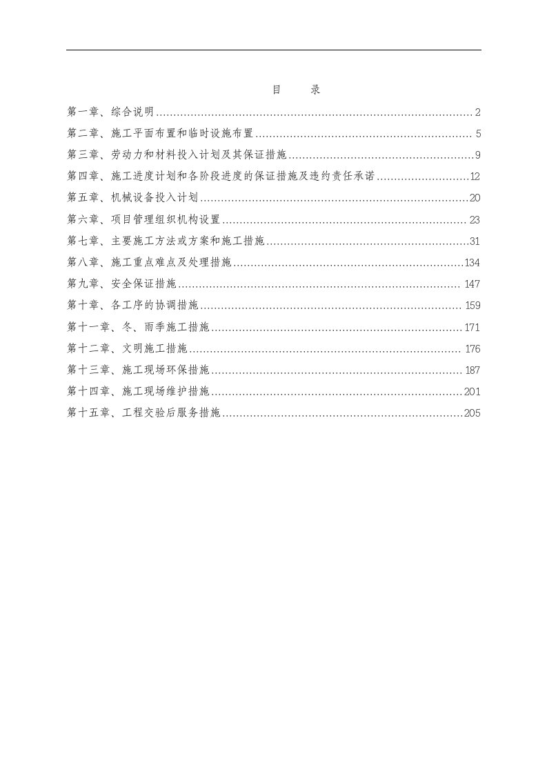 建筑资料-旧楼区提升改造工程投标文件技术标