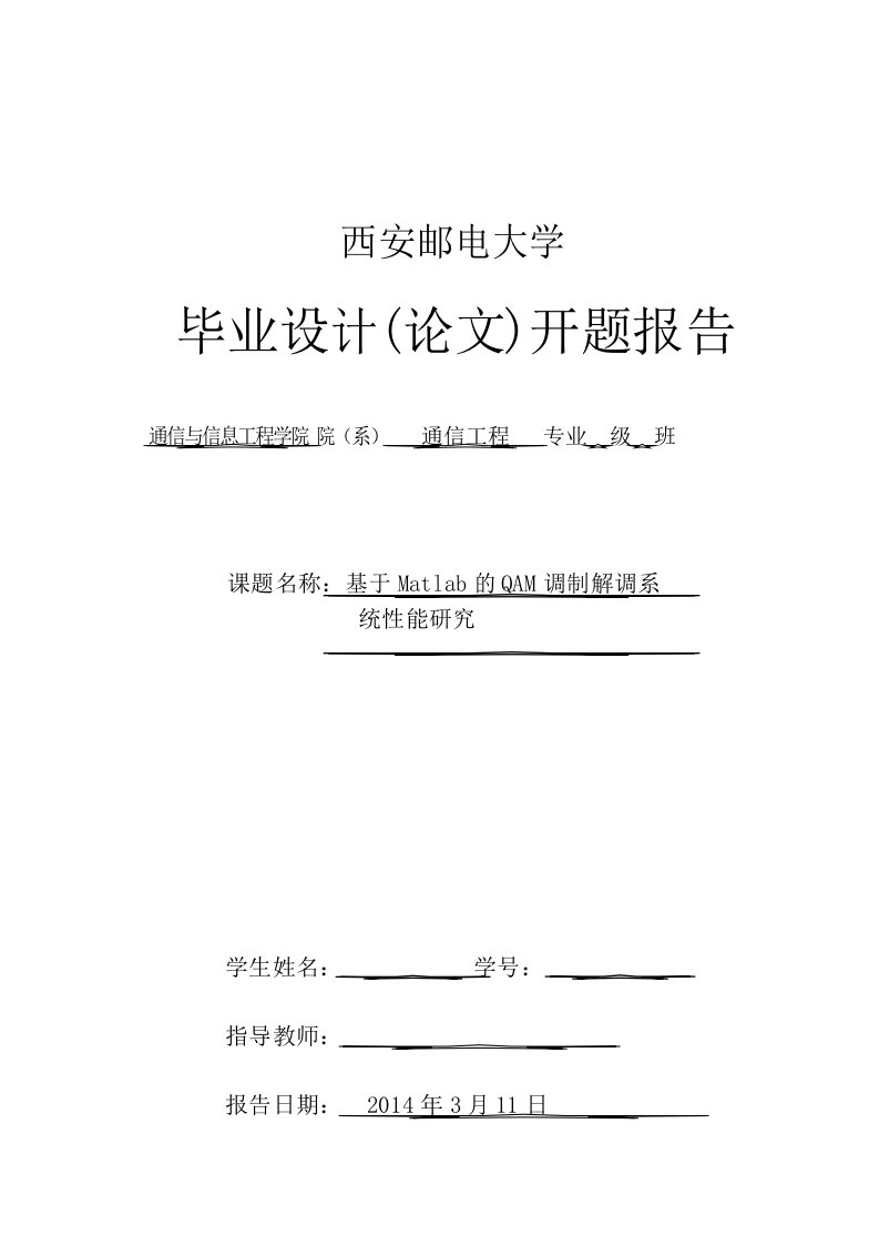 16QAM调制解调开题报告