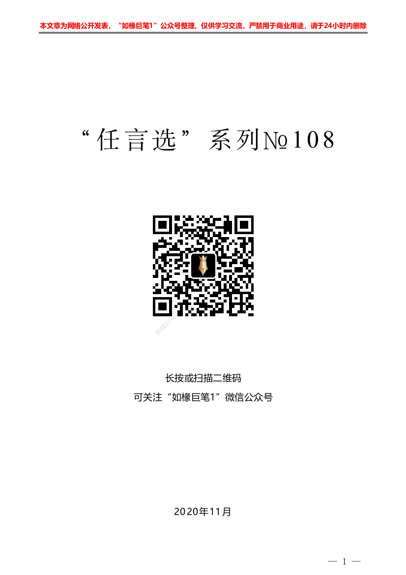 “任言选”系列№108