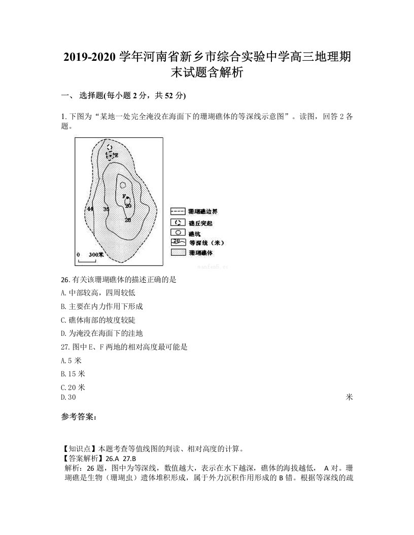 2019-2020学年河南省新乡市综合实验中学高三地理期末试题含解析